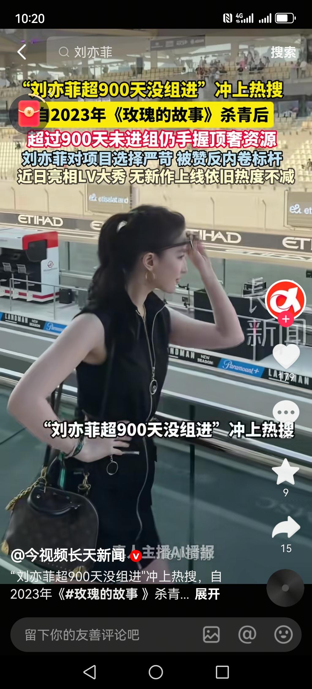 看到新闻刘亦菲已经九百多天没进剧组拍戏了。虽说她名气大、国民度没得说，在圈内地位
