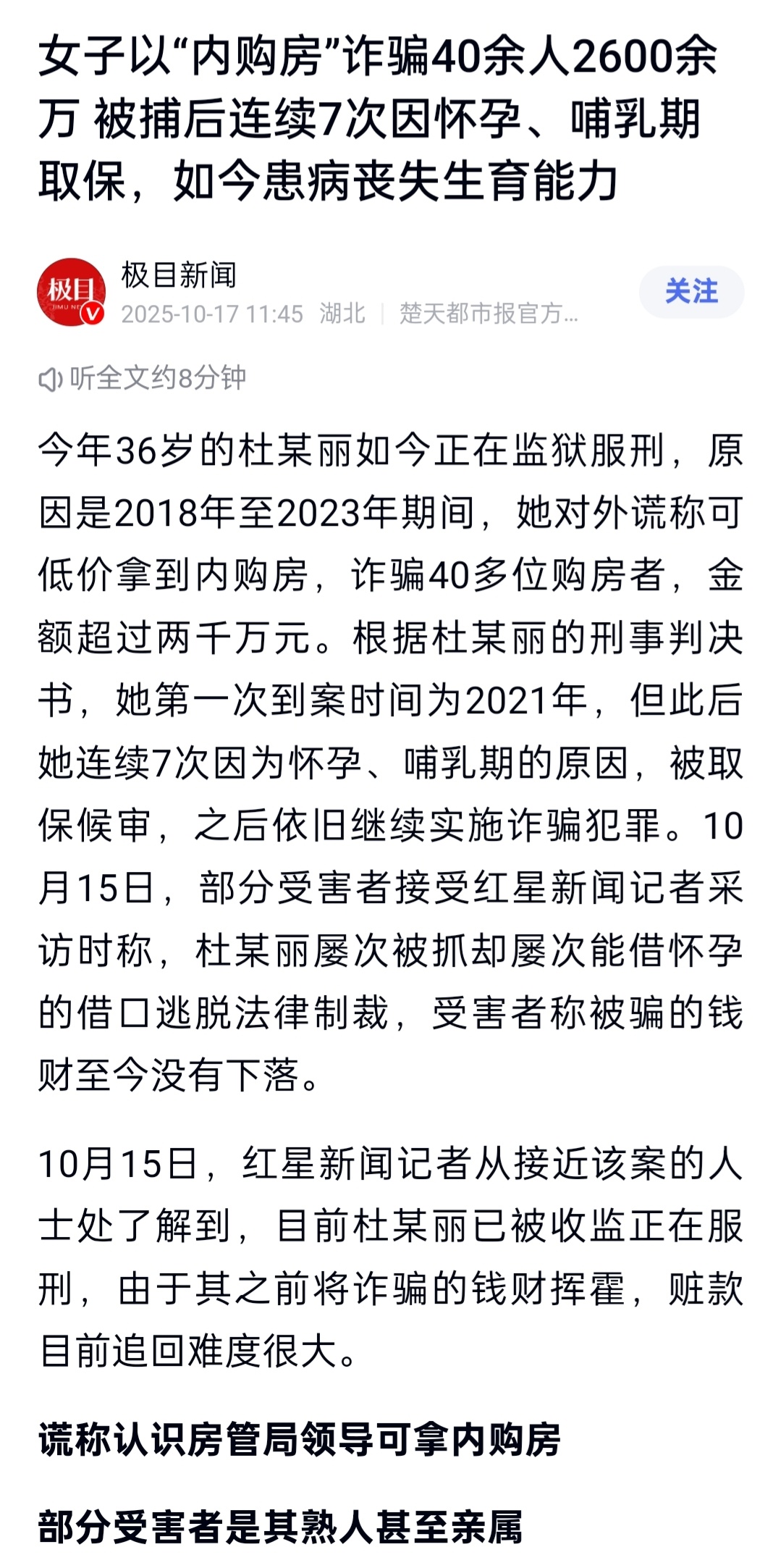 女子以“内购房”诈骗40余人2600余万，被捕后连续7次因怀孕、哺乳期取保，如今