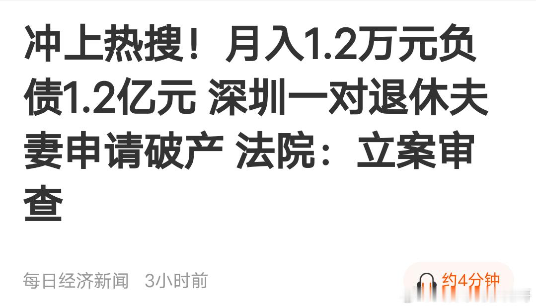月入1.2万贷款1.2亿，会不会对银行资产质量造成冲击 ​​​