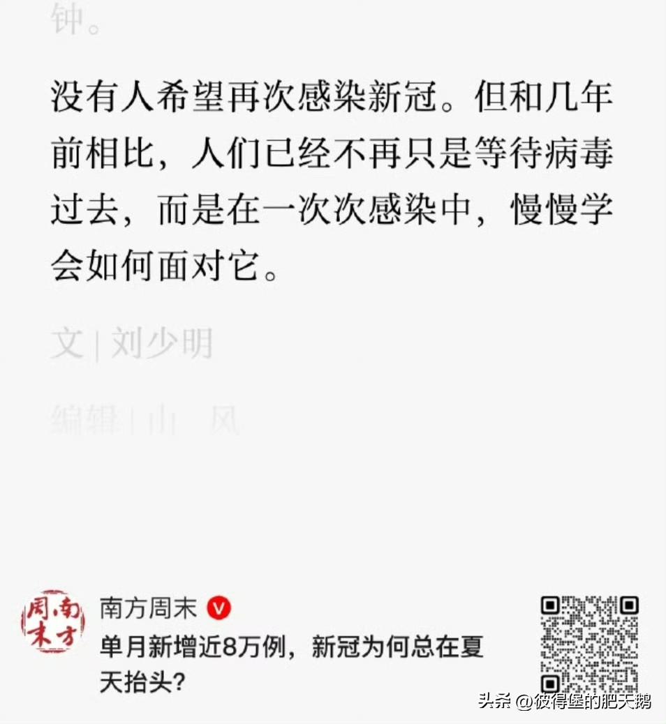 那祝南方周末的编辑们，各个都在一次次的感染中，慢慢学会面对新冠病毒。

用郭德纲
