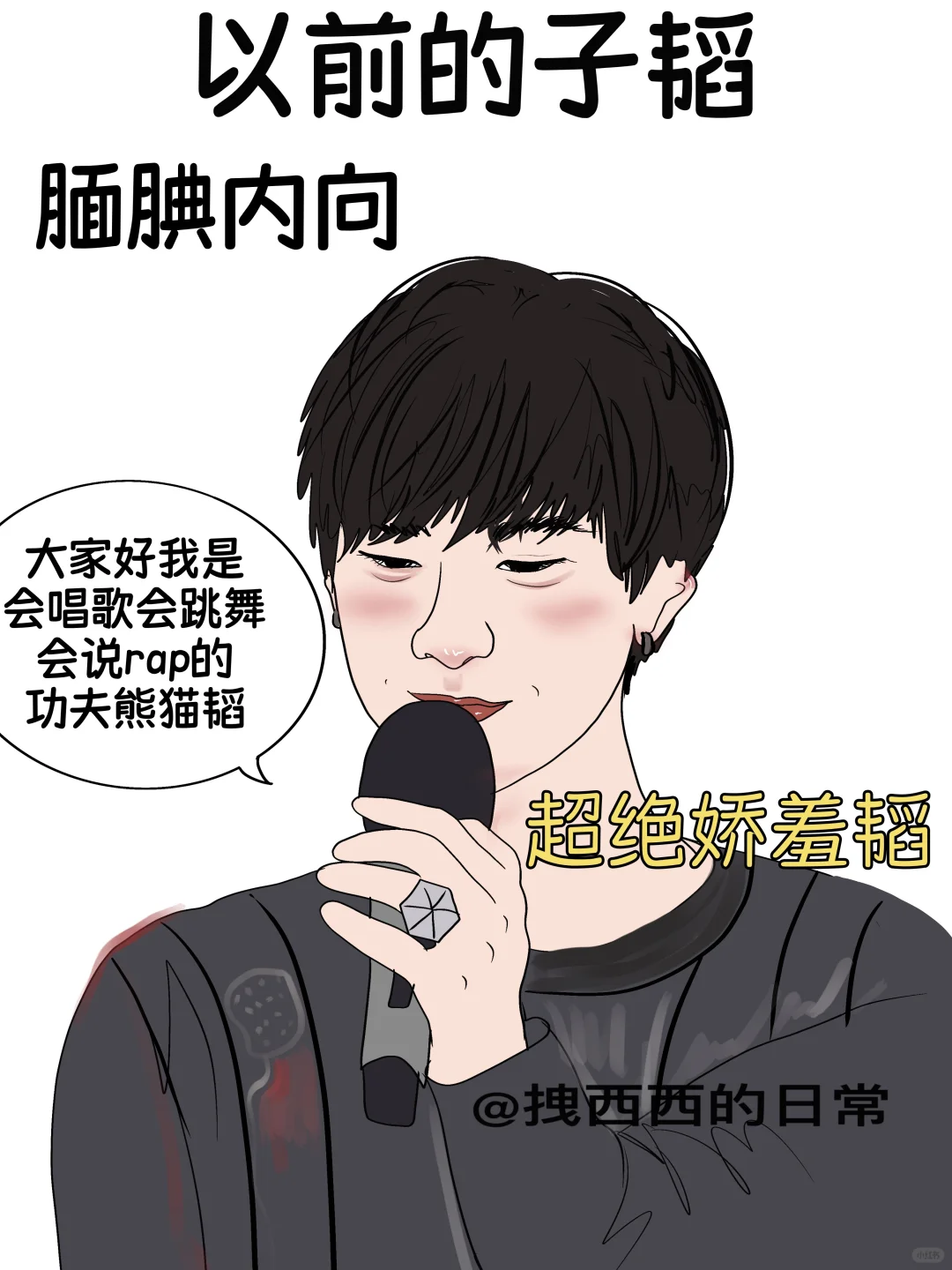 以前的子韬vs现在的子韬