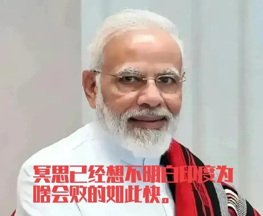 最近世界上最憋气的国家非印度莫属，跟巴基斯坦干仗之前，印度混的风声水起，左右逢缘