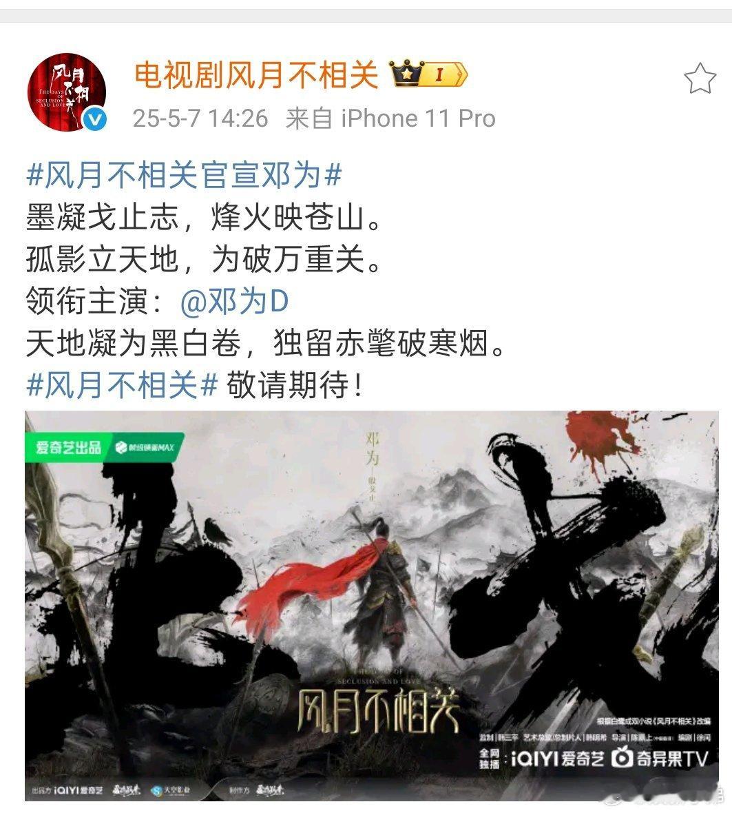 风月不相关官宣邓为电视剧《风月不相关》官宣邓为，期待一番大男主邓为！[送花花][