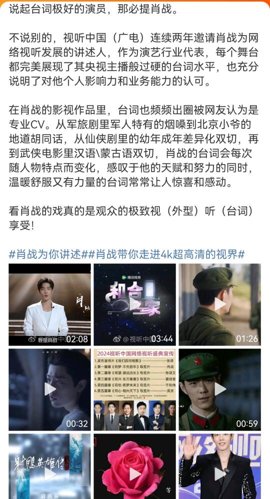 说起台词极好的演员，那必提肖战。 	 不说别的，视听中国（广电）连续两...