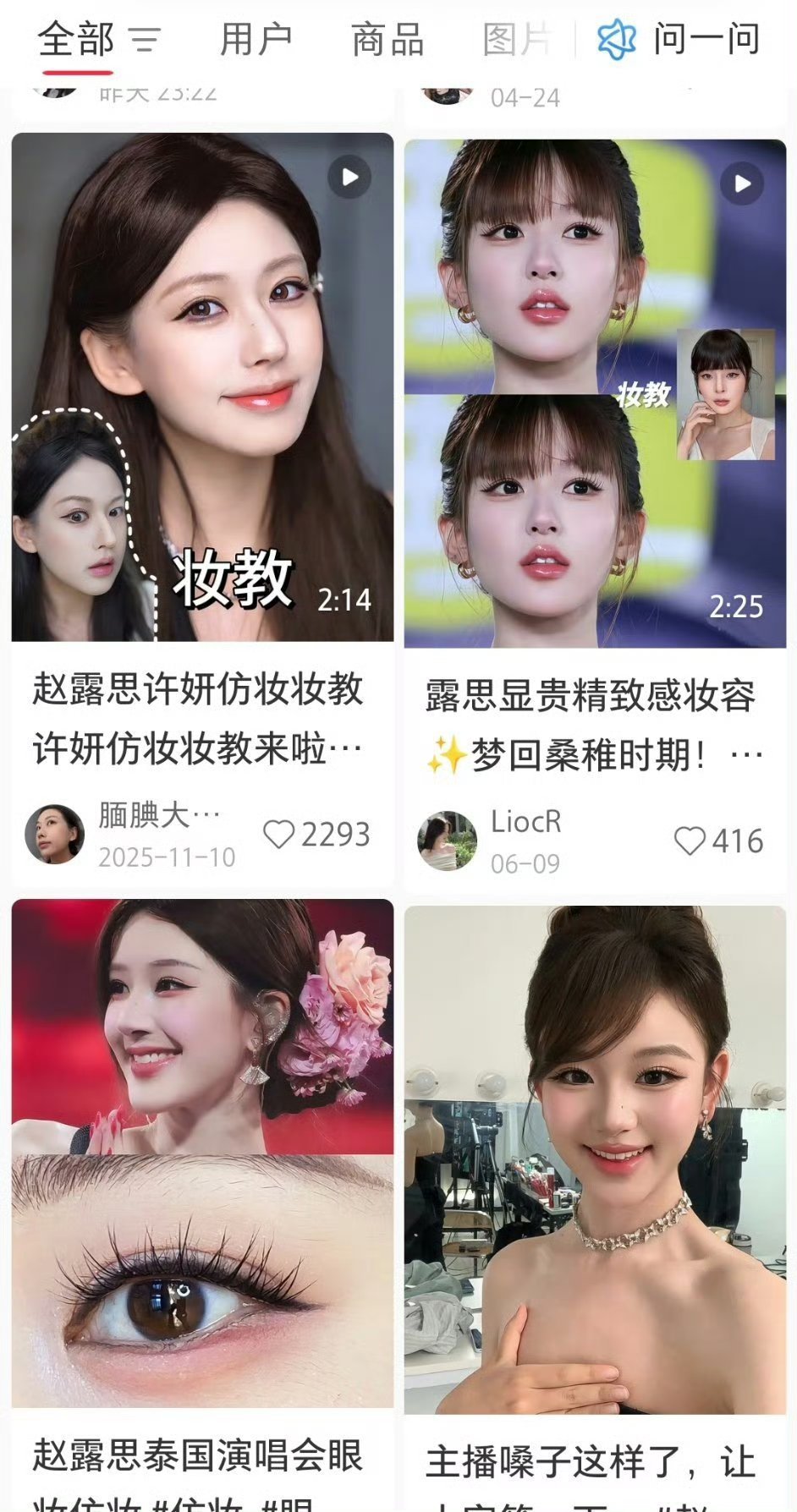 赵露思化妆技术练成了赵露思完全小兔子来的啊 