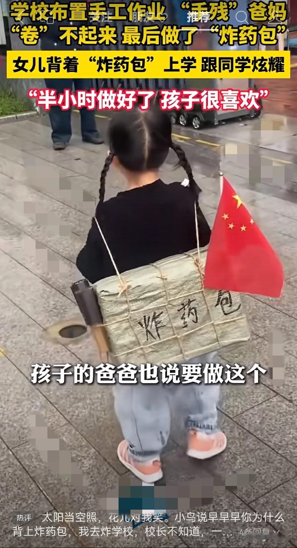 学校布置国庆手工作业

一对“手残”爸妈卷不过别人

干脆给女儿做了个“炸药包”