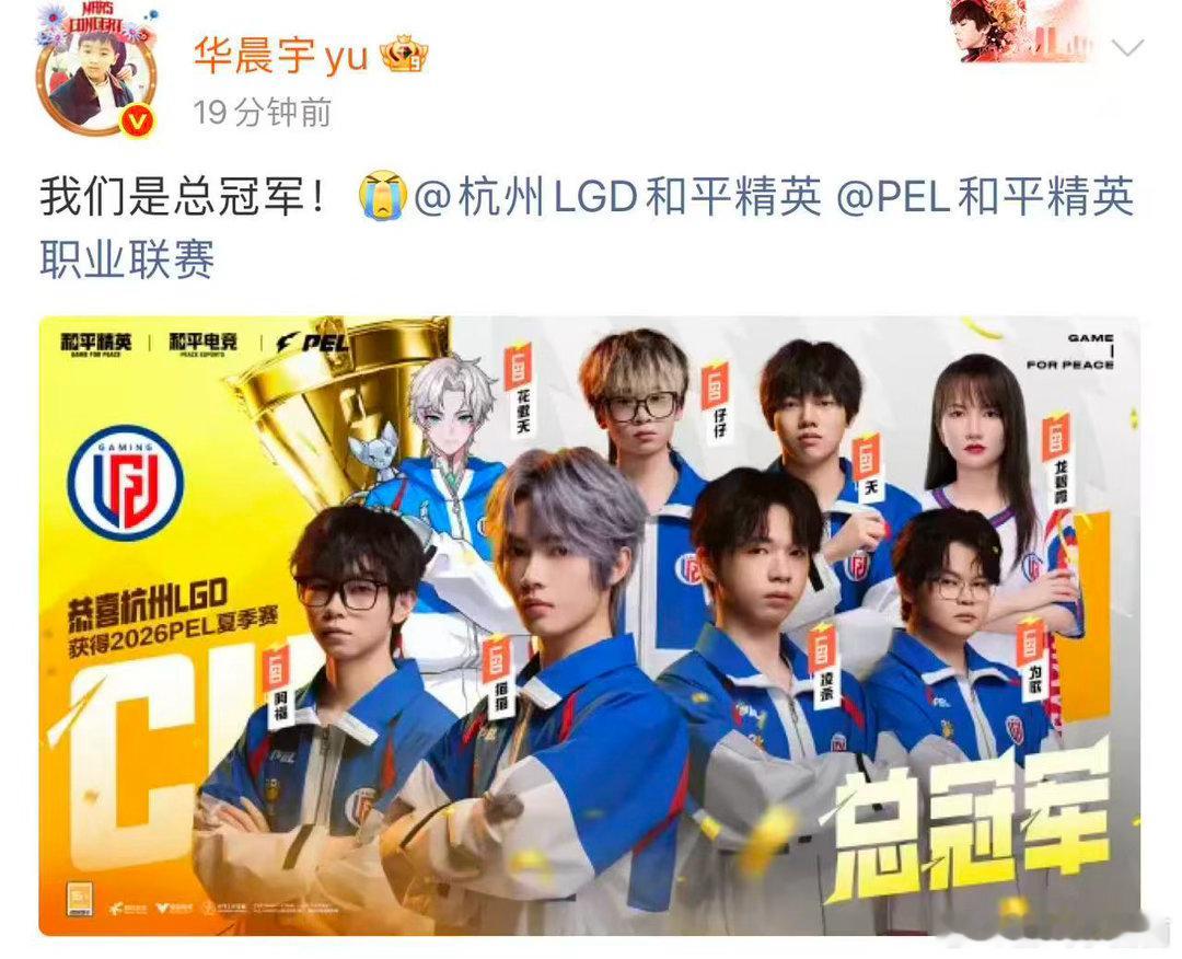 华晨宇我们是总冠军赛场金雨纷飞，属于新王的庆祝正式开启。华晨宇以一句我们是总冠军