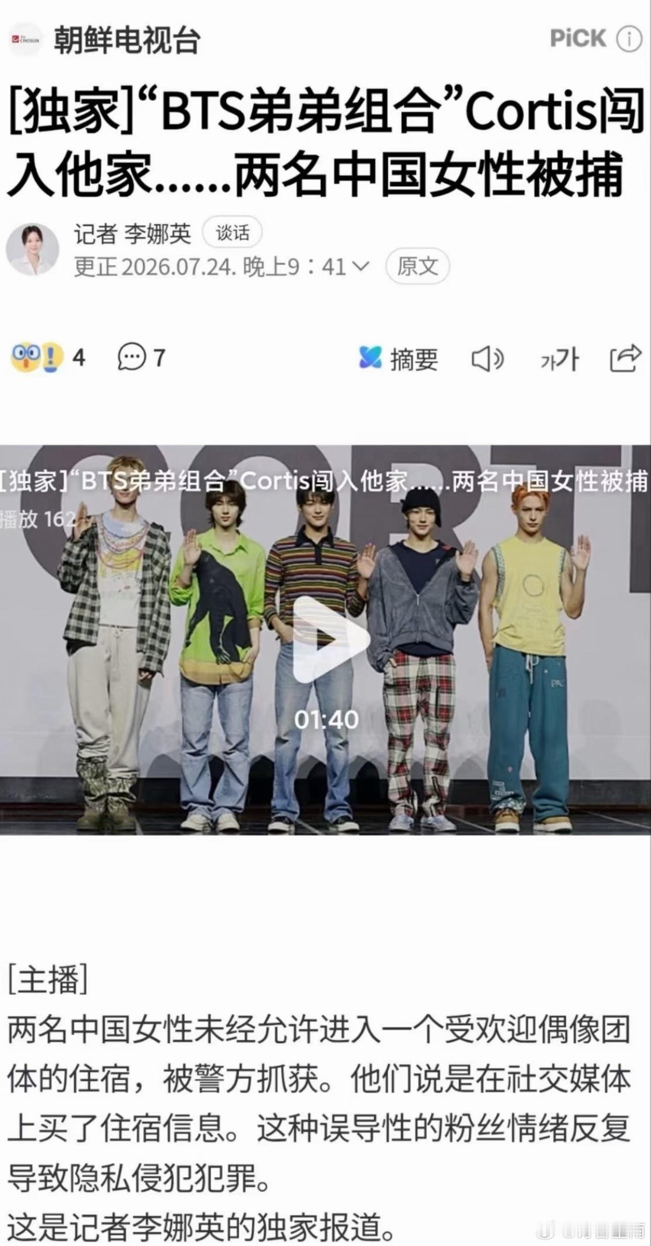 cortis 韩媒emmmm，难评韩媒近日因报道CORTIS私生闯入宿舍事件时强