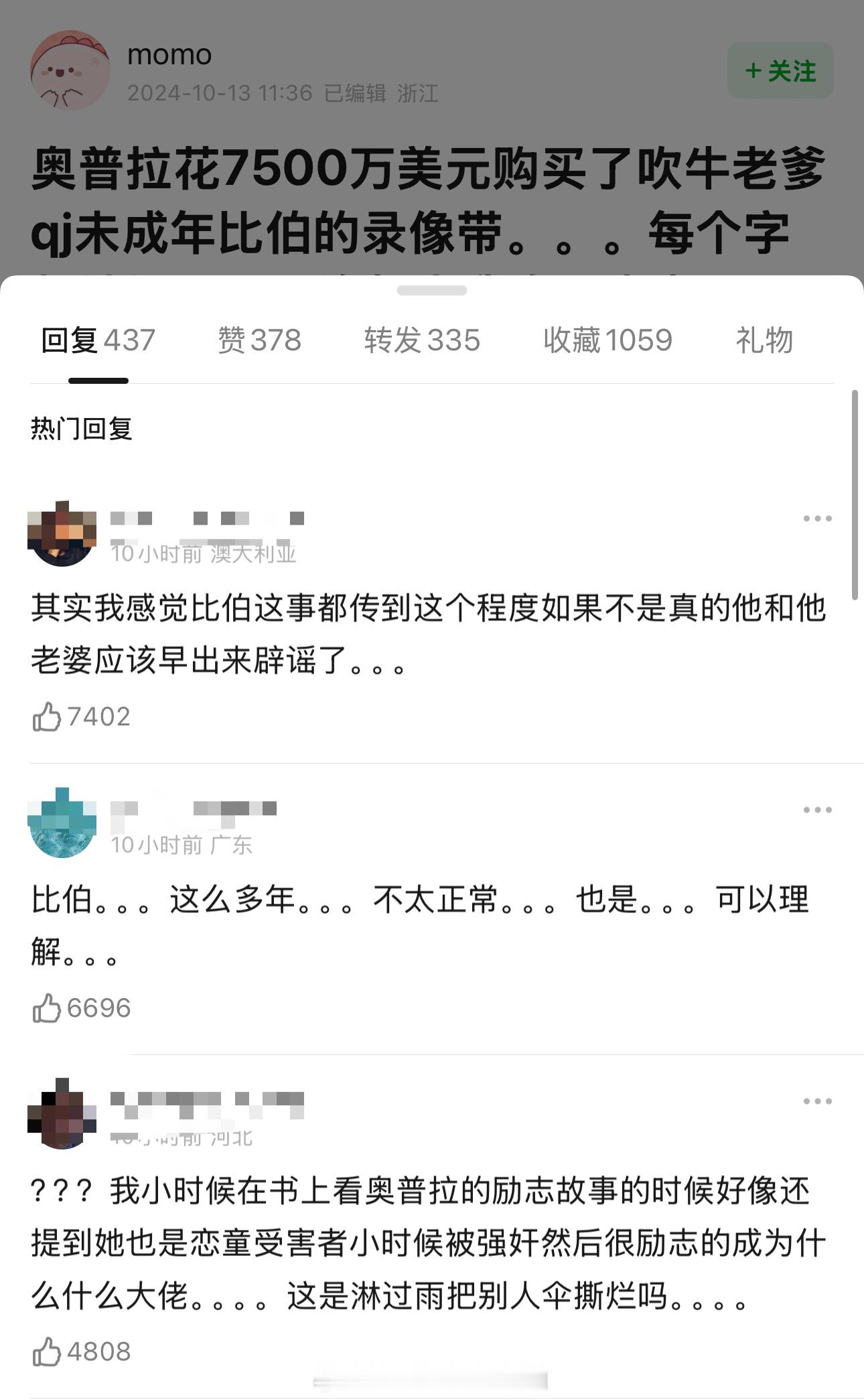 谣传奥普拉挥金如土狂花7500万美金就为买一个比伯的录像带来满足自己的欲望，这么