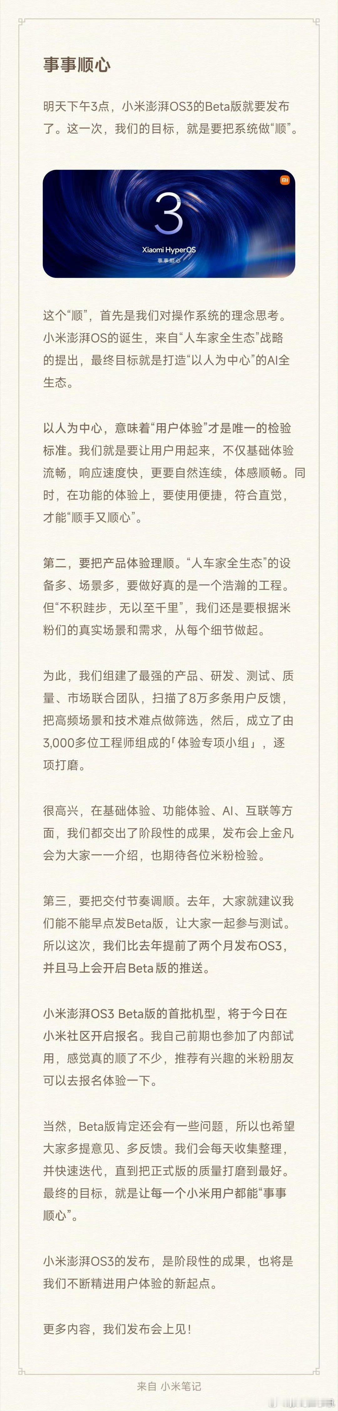 小米澎湃OS3这次澎湃OS3的在操作系统理念上追求自然连续、顺手顺心，核心是让用