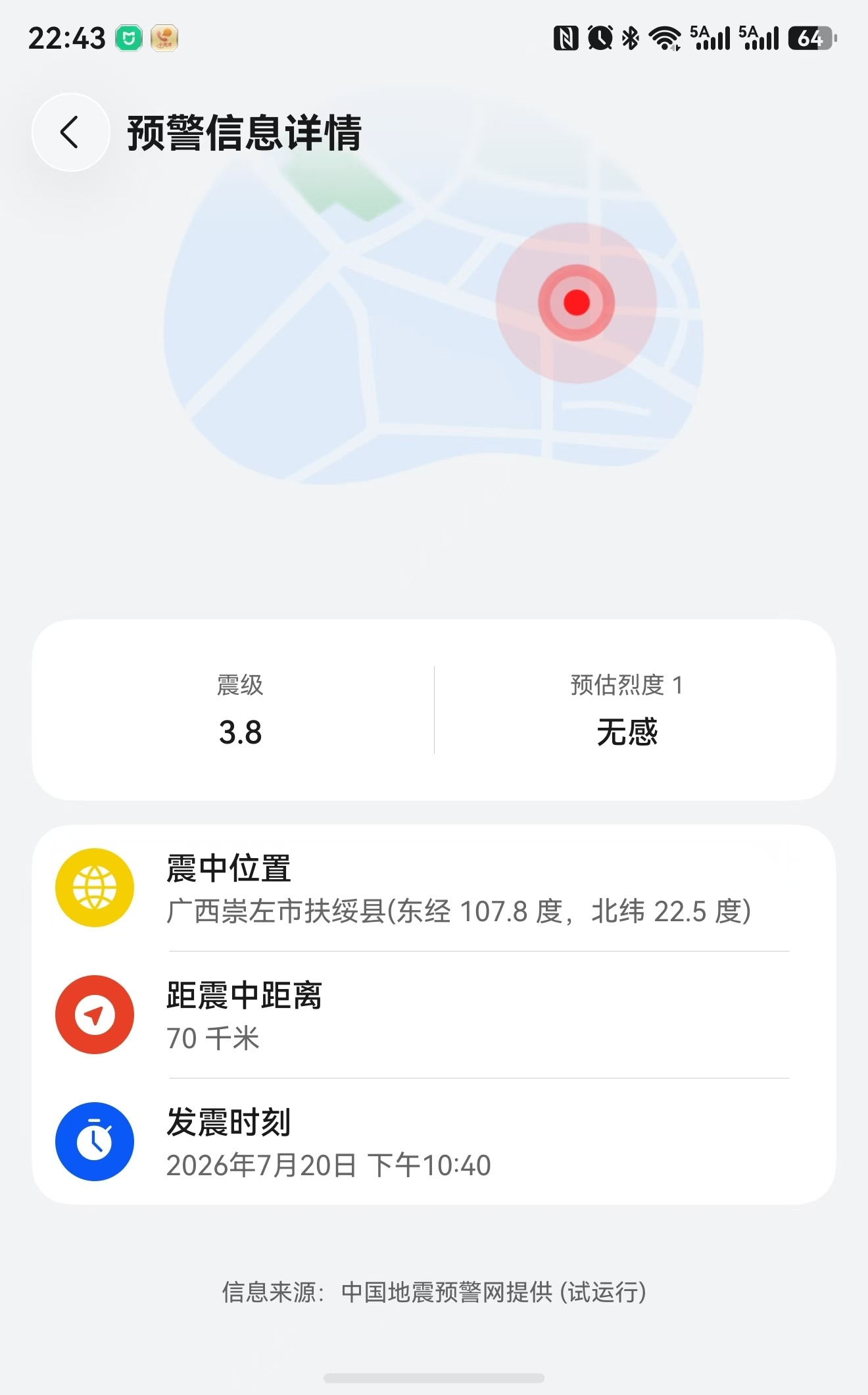 崇左地震今年的天灾真多  台风 洪水  地震 