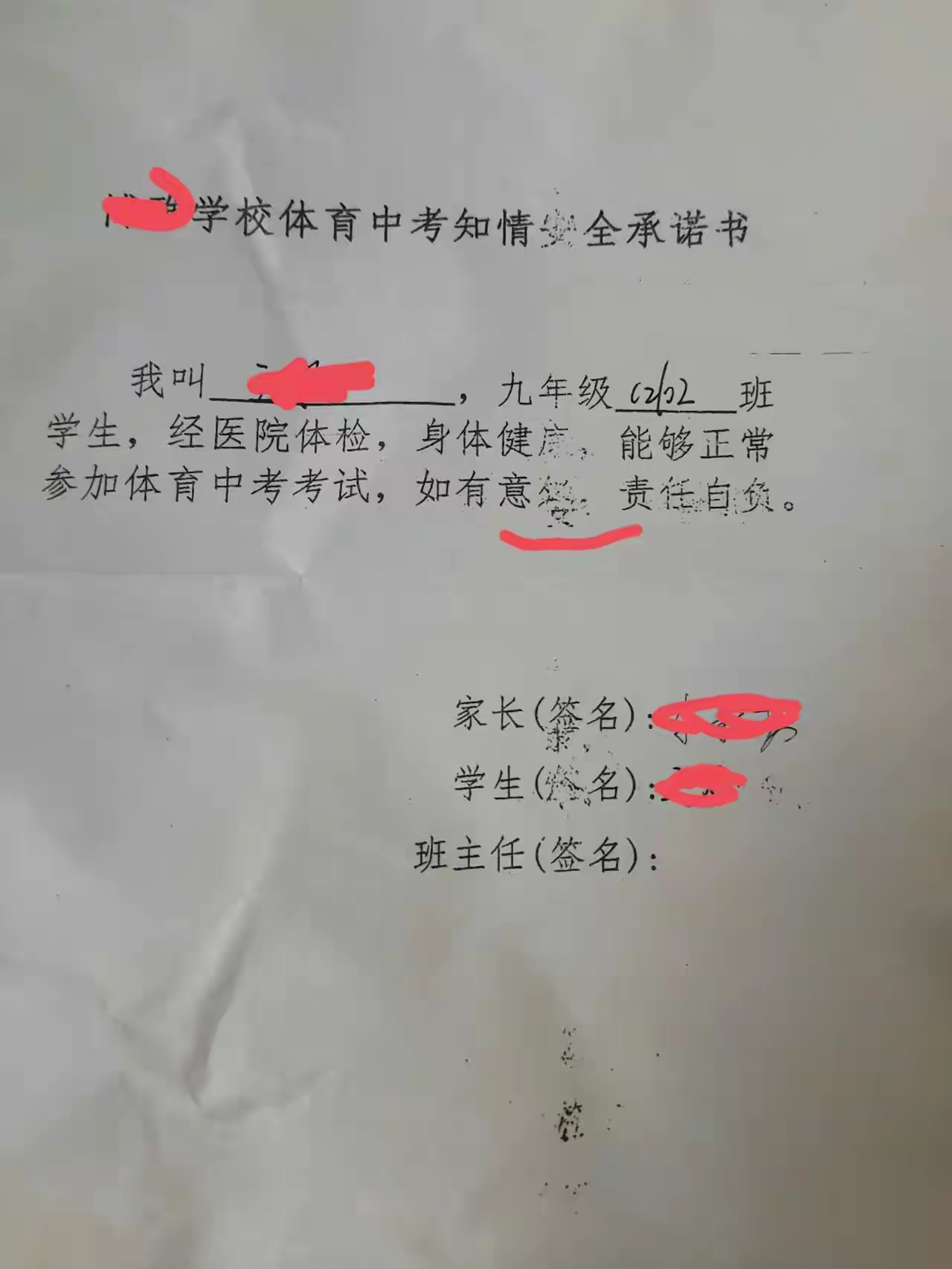 当你的孩子拿着这承诺书叫家长签字是什么感受？ ​​​