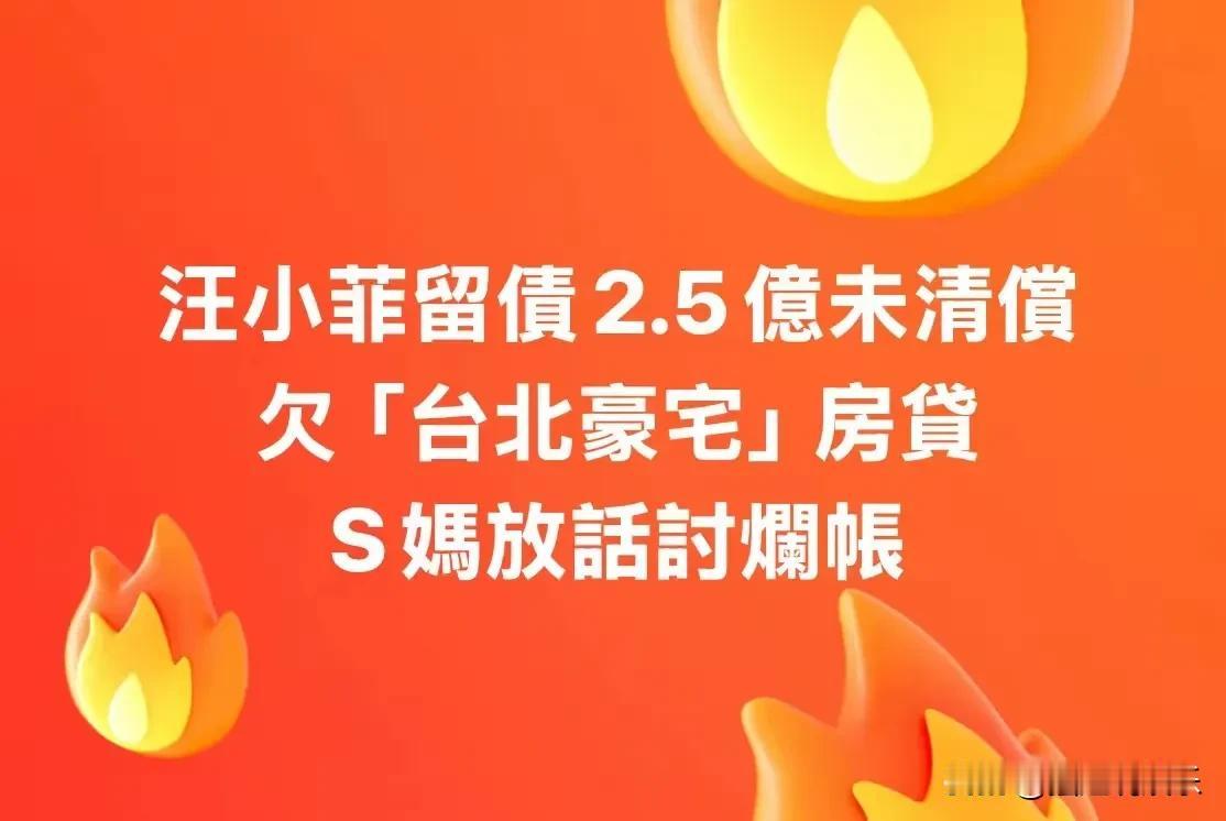 大S的妈妈黄春梅对汪小菲表达了强烈的不满，指责他欠钱不还并离去。黄妈妈表示，接下