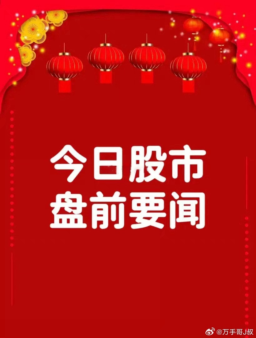 6月30日早间要闻一、个股公告迈 信 林：签署8.9亿元算力服务器设备采购合同海