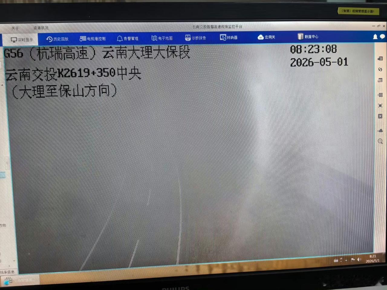 2026年4月30日8时50分许，大队辖区杭瑞高速大保段、大漾云高速多路段有雨、
