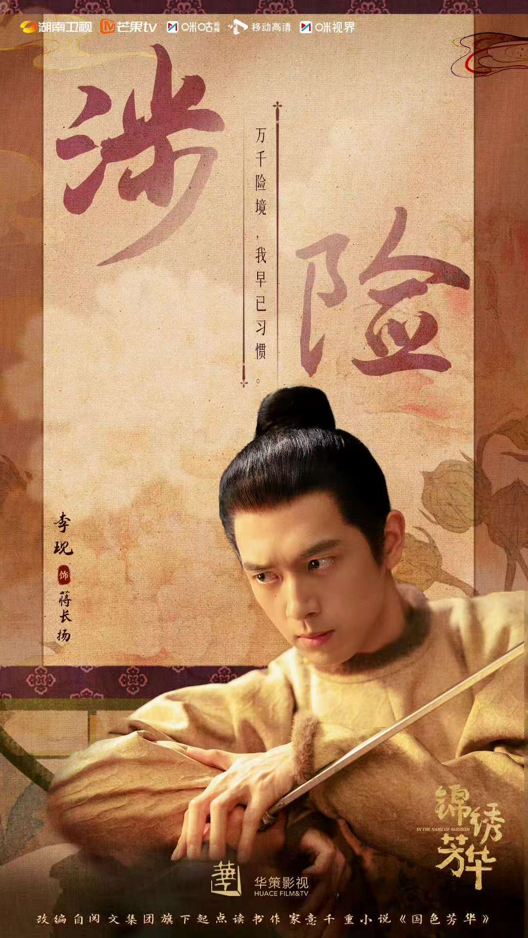 锦绣芳华首播热度锦绣芳华开播口碑 锦绣芳华今天开播，热度与口碑齐飞！ ​​​