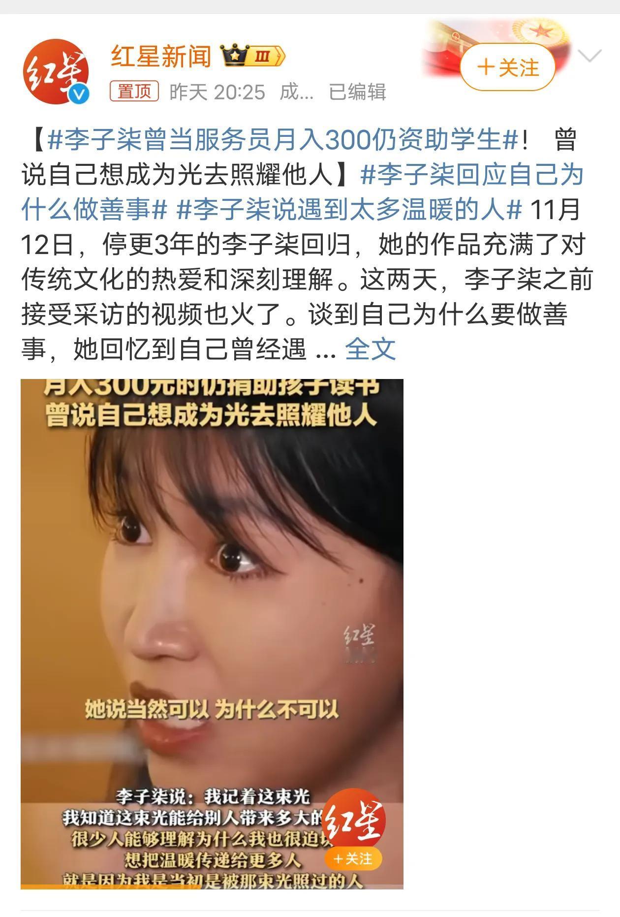 李子柒在没有出名之前曾经做过服务员，月薪只有300还做慈善？
一个月300还没学