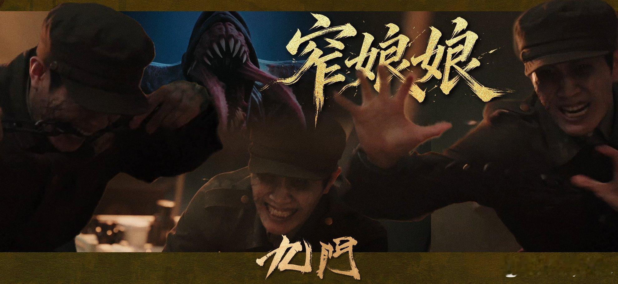 九门窄娘娘竟然是人九门一直以为窄娘娘是地底怪物，真相居然这么残酷。拿活人炼药做实