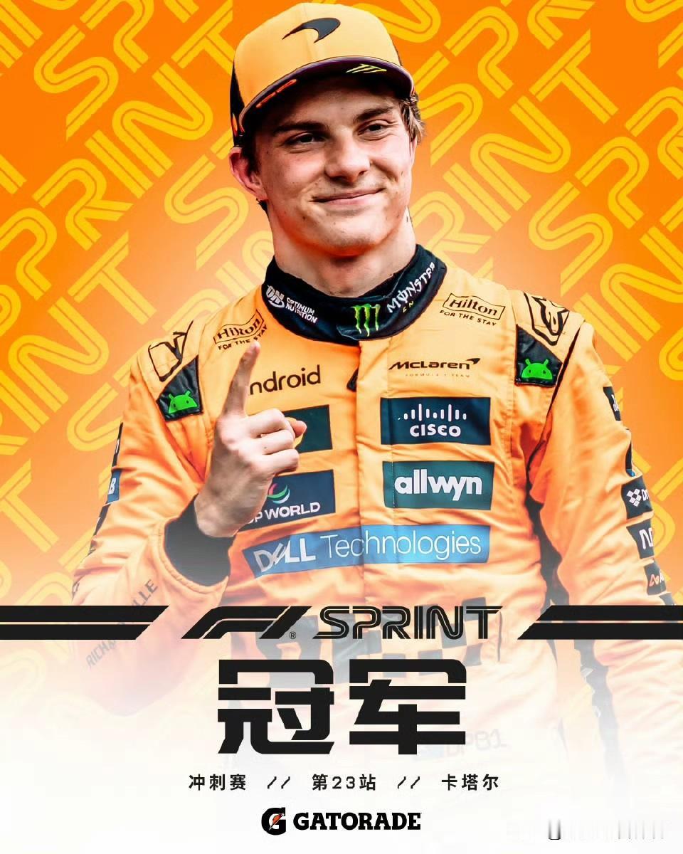 赛车：2025F1卡塔尔大奖赛皮亚斯特里夺冲刺赛冠军！
时隔三月的漂亮回归，奥斯