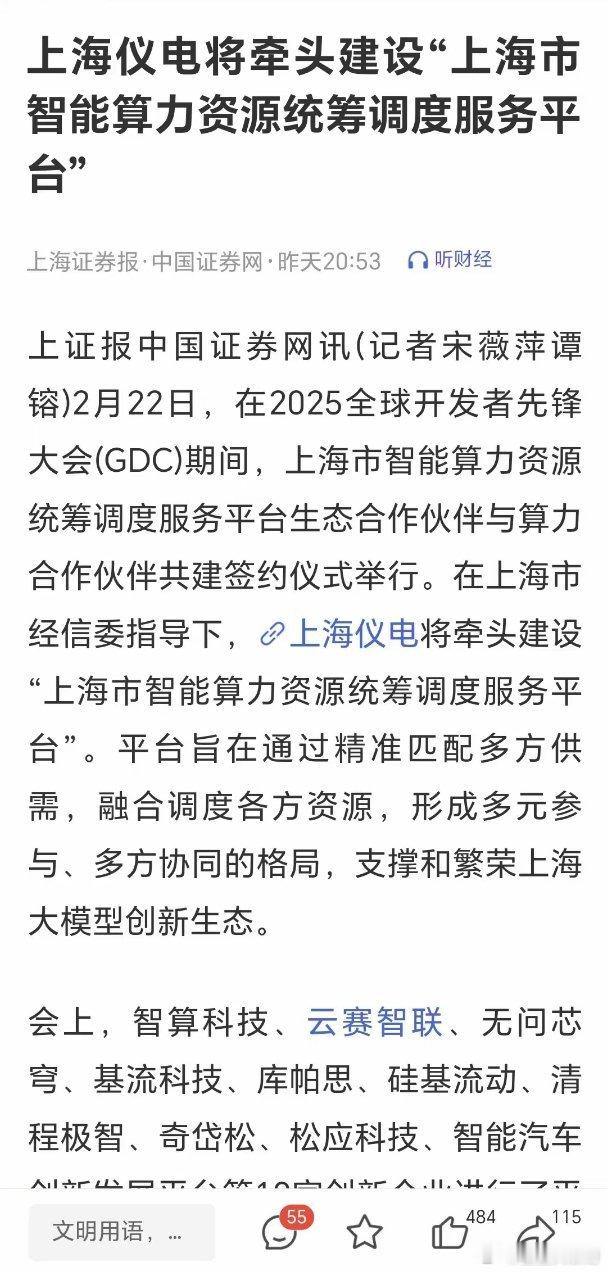 昨晚新出了两件大事：1、上海智算中心开始筹建，并且与国内科技巨头签约。2、阶跃星