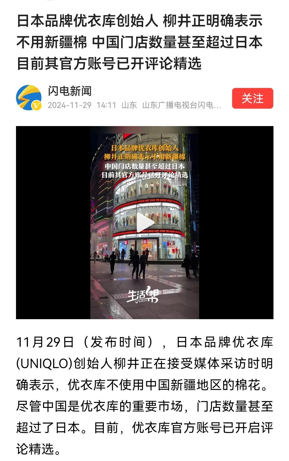 优衣库吃着我们的饭，赚着我们的钱，又要砸我们的锅，我们能答应吗？我们能袖手旁观吗