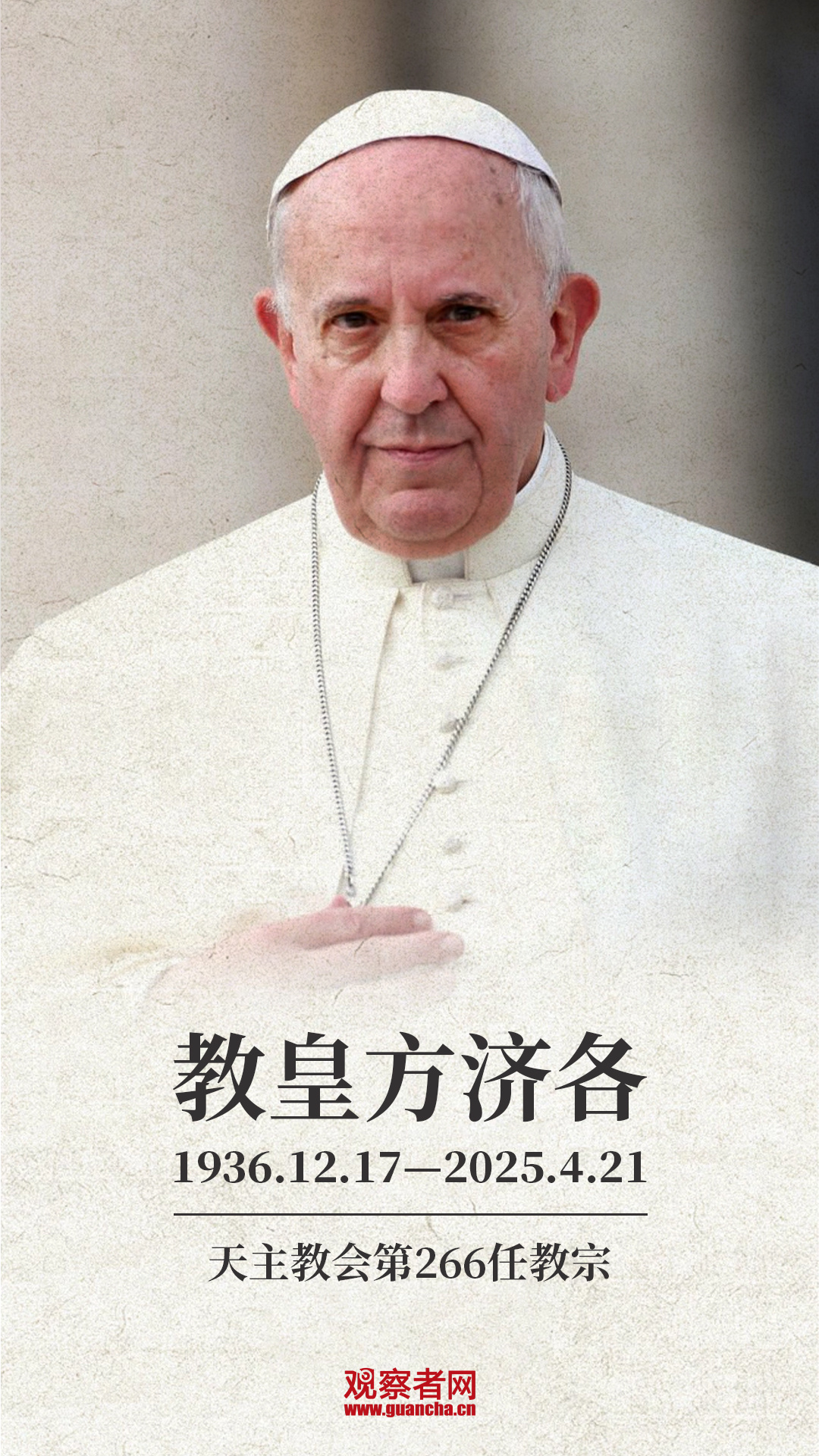 #教皇方济各去世# ​​​