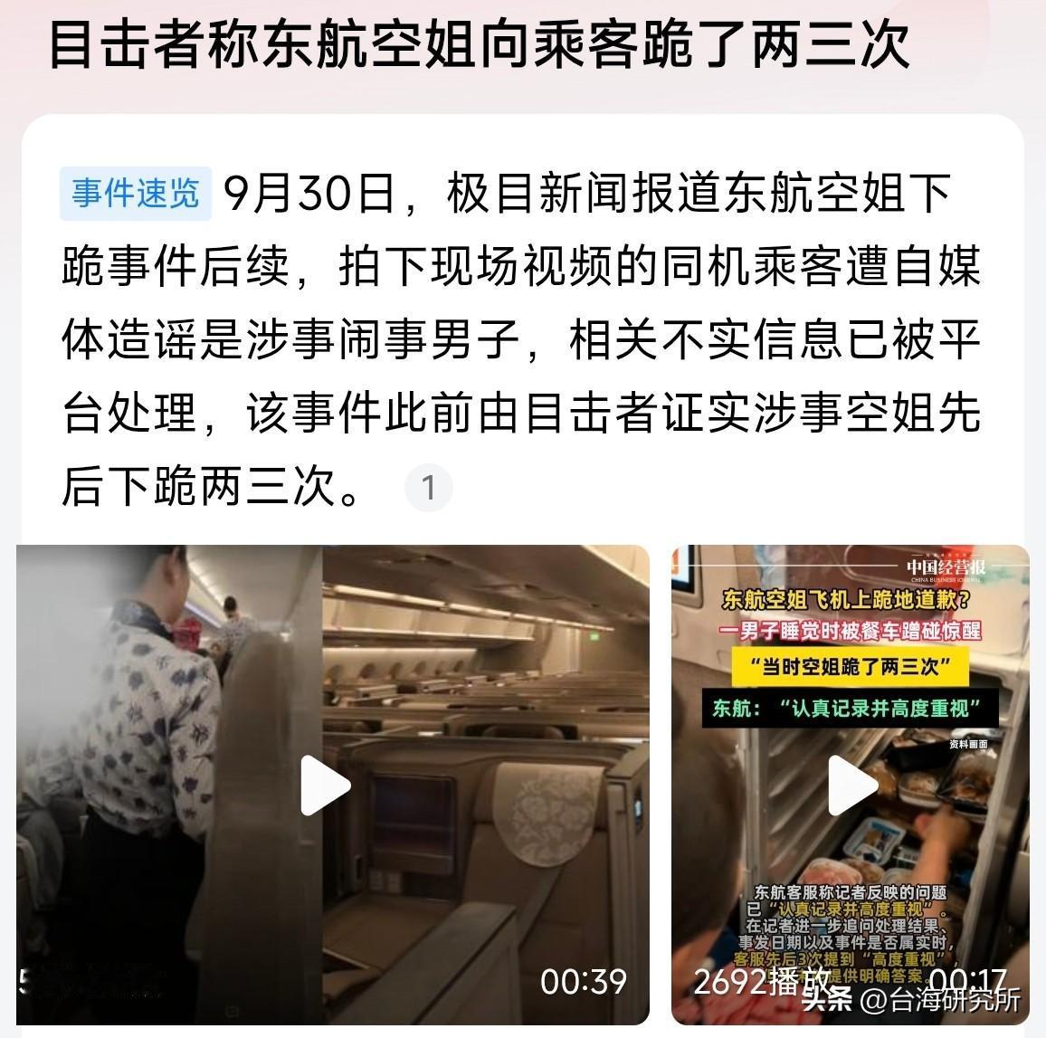 东航空姐下跪道歉？

到现在为止
当事人都还没有明确的说法
只有目击者的描述
如