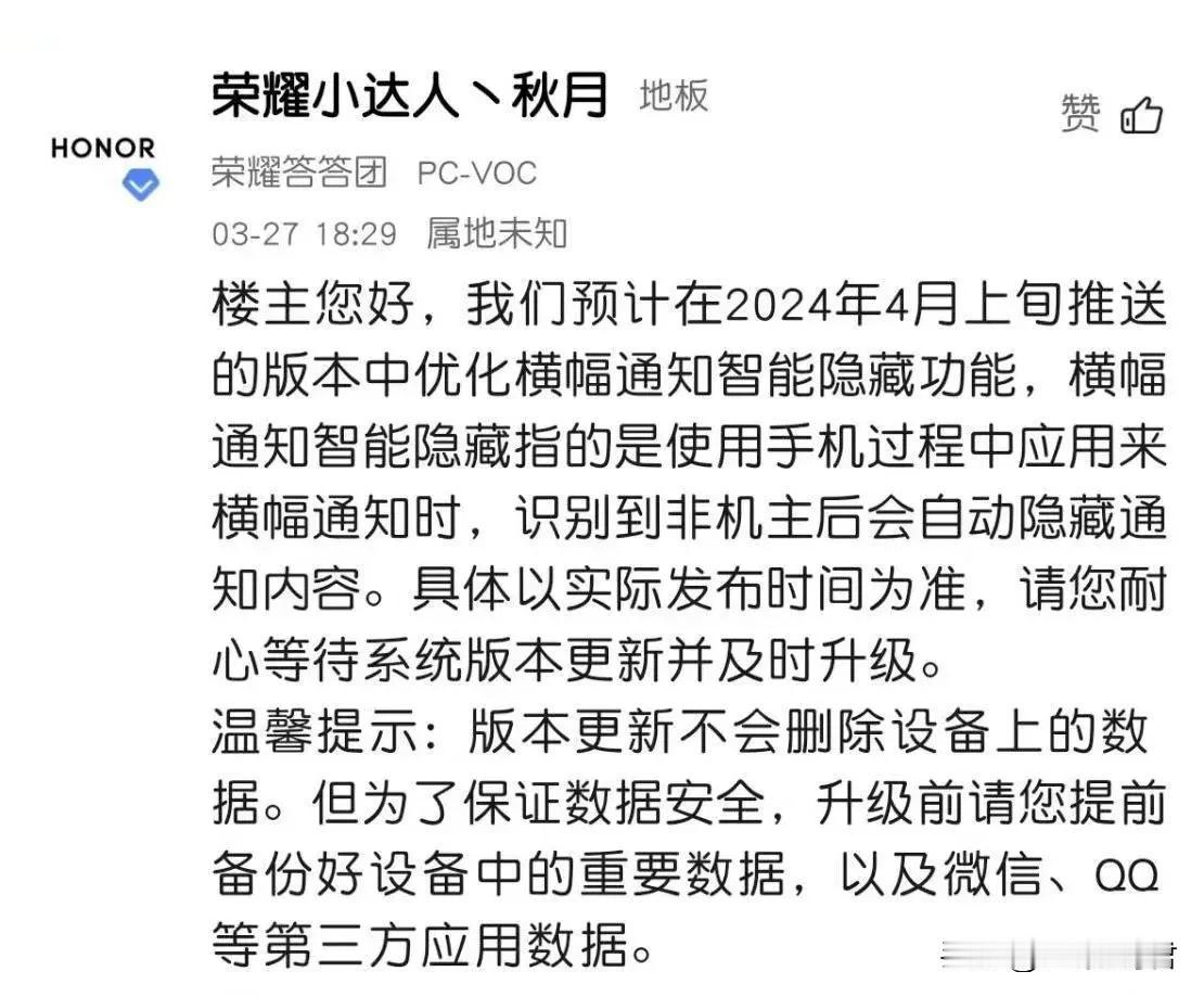 荣耀手机马上就要有防偷窥模式了
     有人咨询荣耀有没有防偷窥的模式，正好官