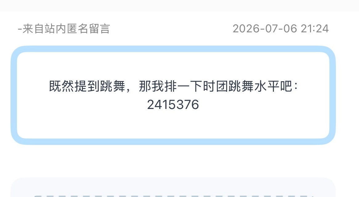 tg：时团跳舞水平：2415376 