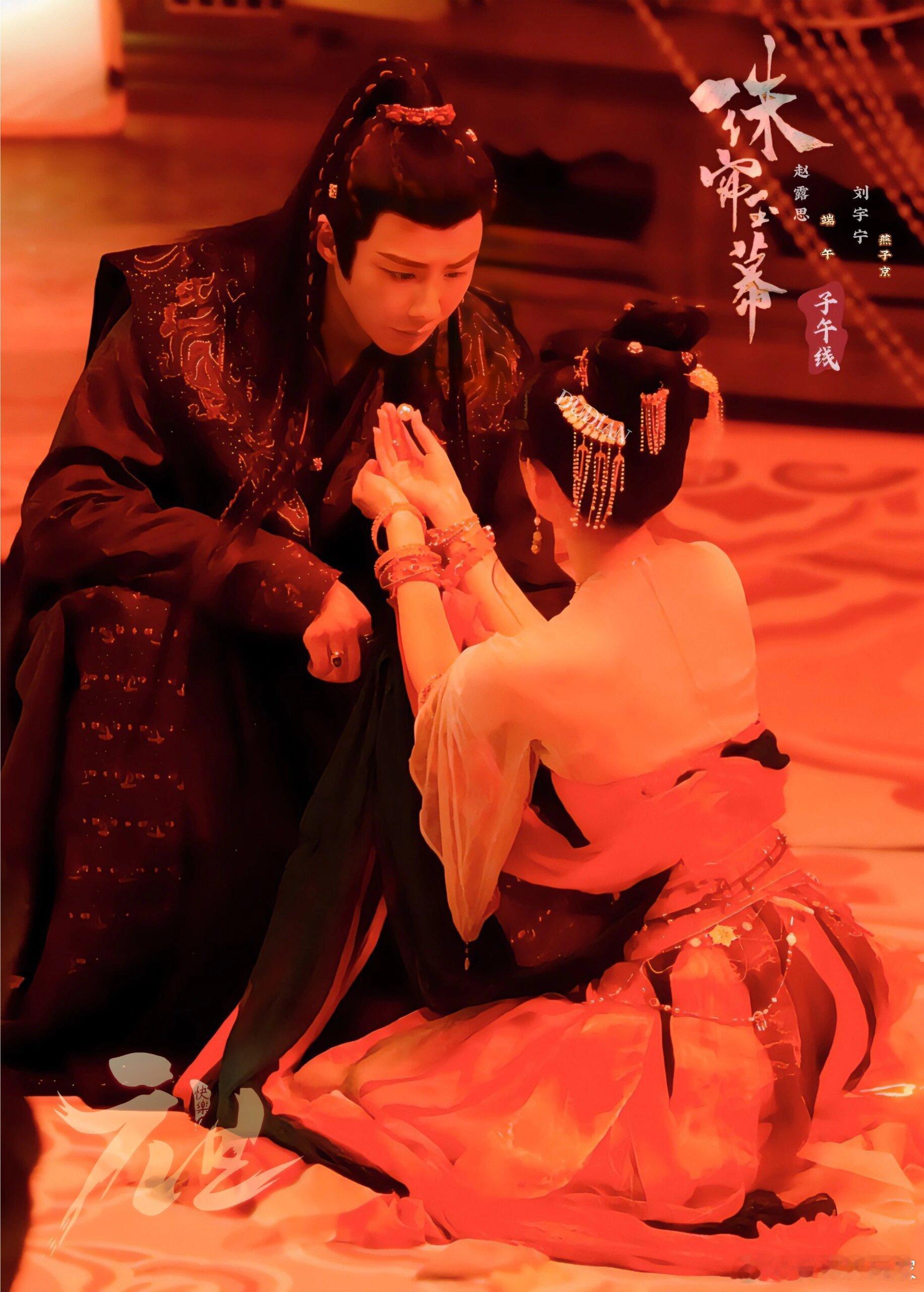 珠帘玉幕【子午线】元旦物料第一波 ​​​