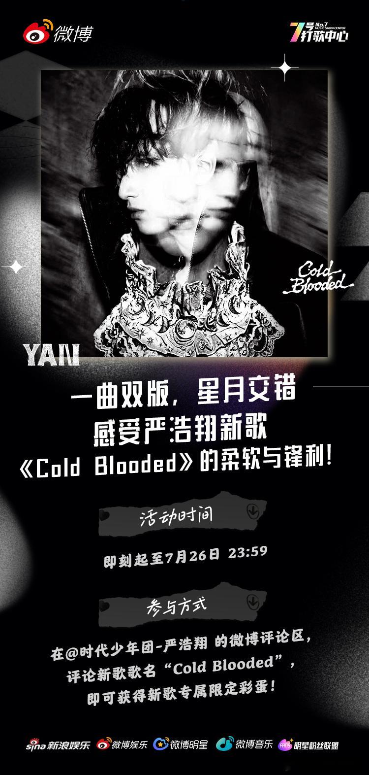 新歌评论区彩蛋玩法get✅活动期间在微博评论区输入“Cold Blooded”，
