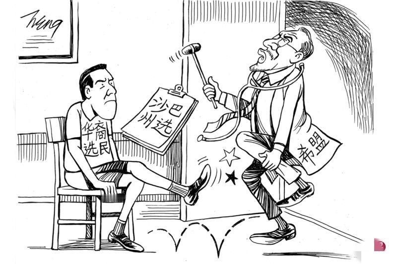 马来西亚东部沙巴州11月29日举行的第十七届州议会选举可有大看头！经过一场激烈混