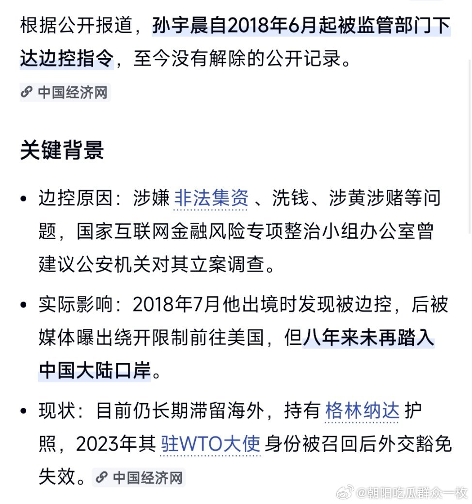 孙宇晨说长文写了十几个小时孙哥是不想来北京吗？是不能[允悲] ​​​