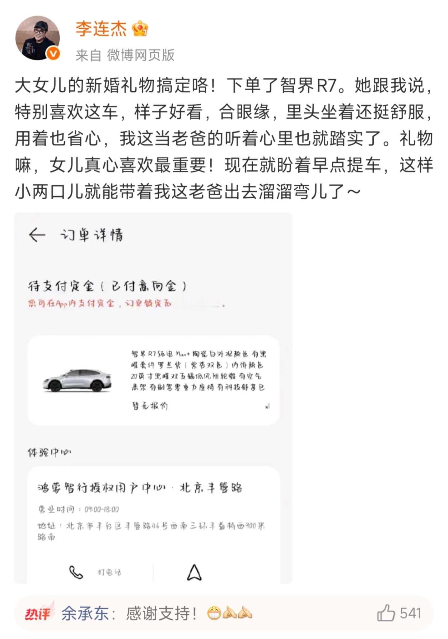 嚯，李连杰都买智界R7了[哆啦A梦吃惊] ​​​