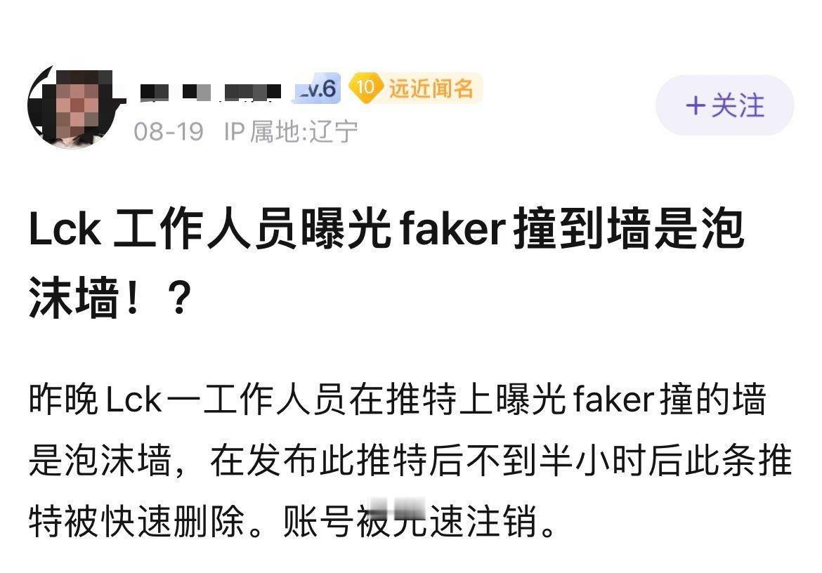 Faker撞的是泡沫墙？刷到有网友说：LCK工作人员曝光faker撞到墙是泡沫墙