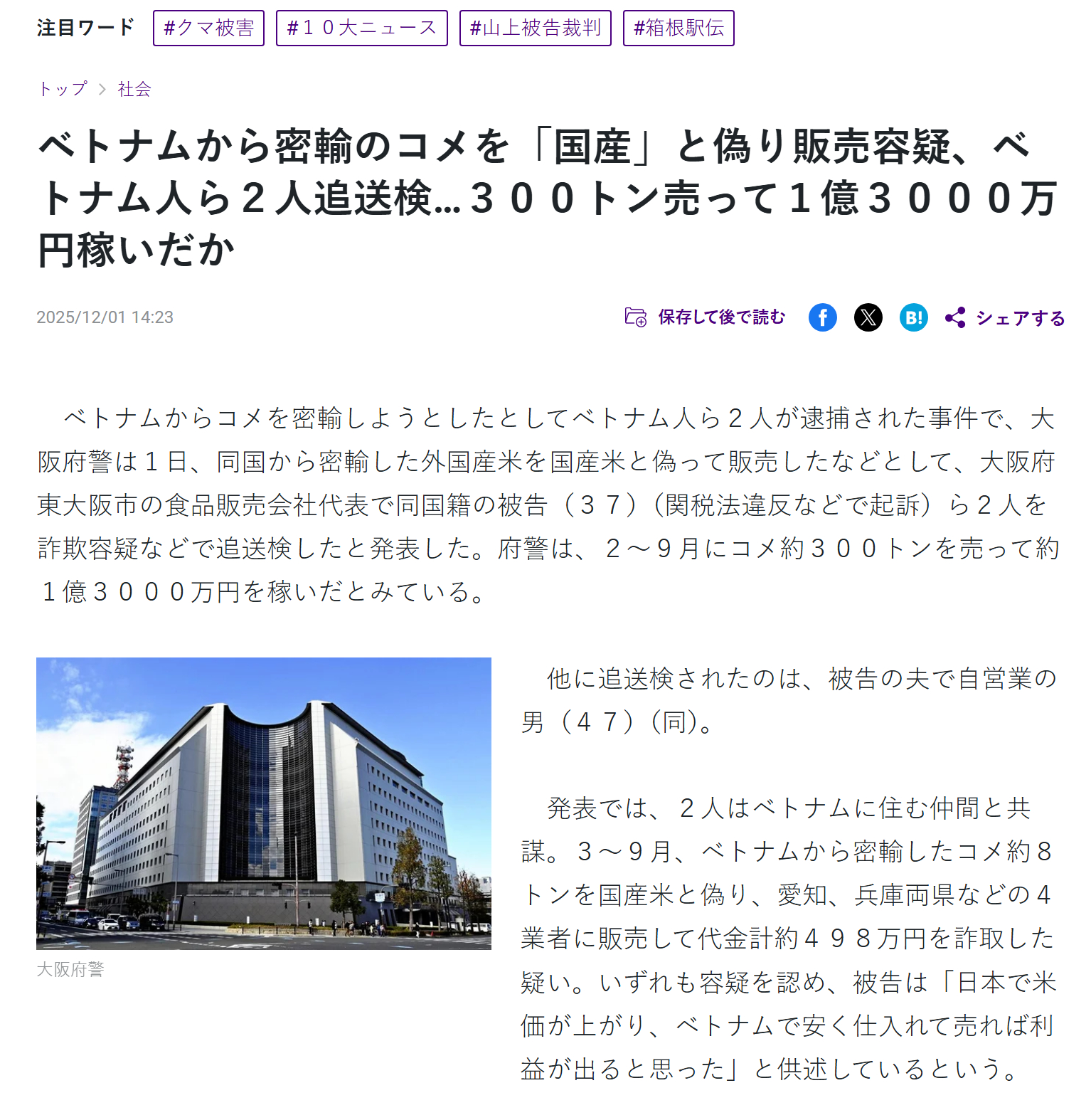 大阪府警破获了一起大米诈骗倒卖案件——被抓的俩人涉嫌将越南大米走私至霓虹，并以霓