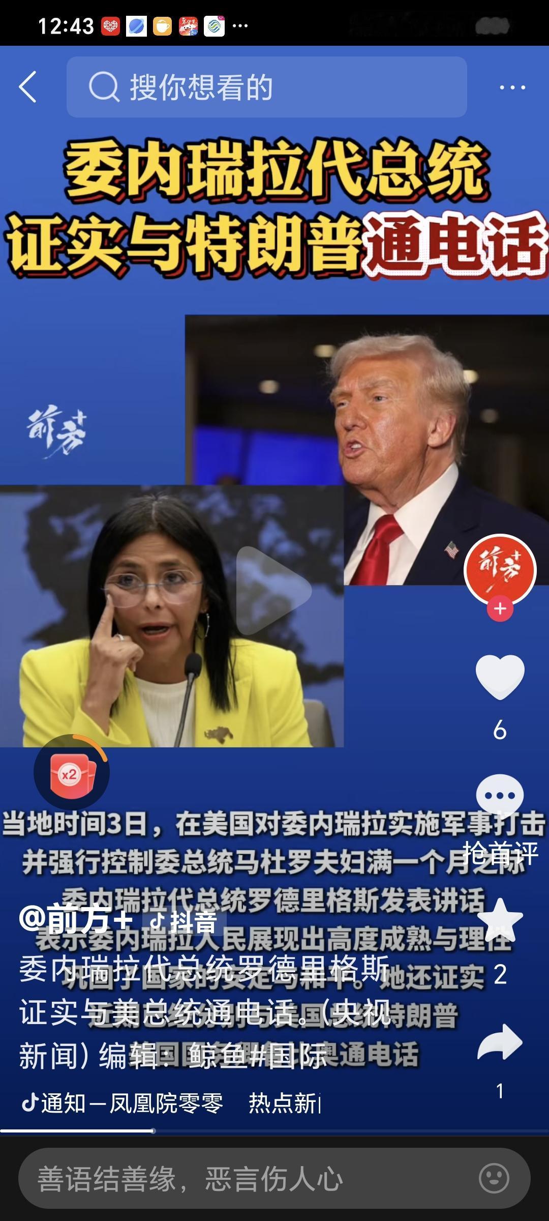 委内瑞拉代总统罗德里格斯证实与美总统通电话
当地时间3日，在美国对委内瑞拉实施军