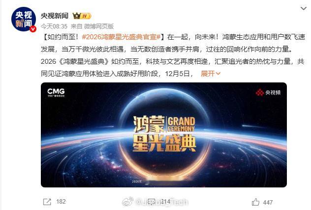 2026鸿蒙星光盛典官宣来咯，又一年鸿蒙星光盛典啦[捂嘴哭]不知道今年又有什么样