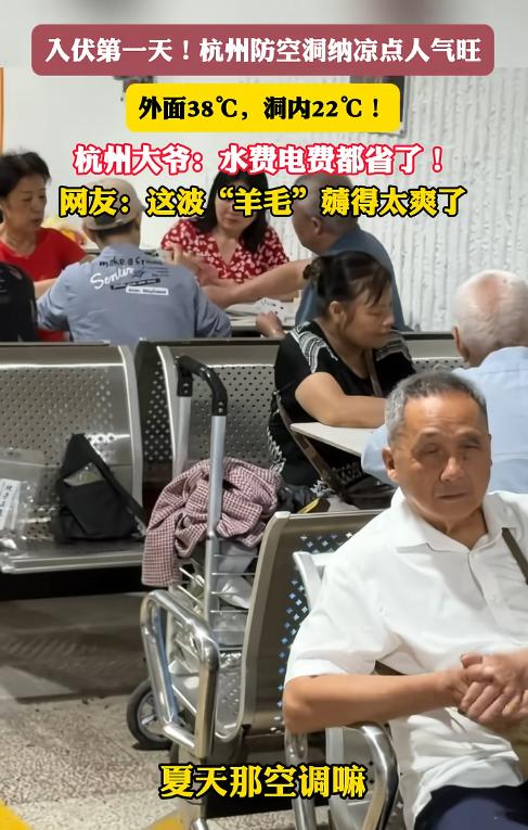 这羊毛薅得让人眼馋！浙江杭州，38℃高温席卷全城，一位大爷却干脆关掉家中空调，躲