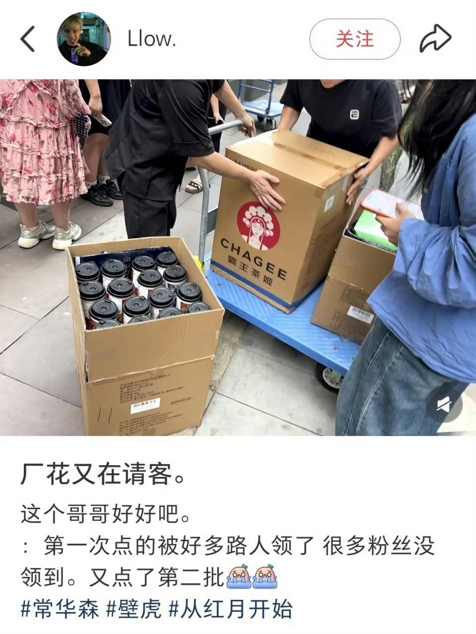 又想到酷暑天气点了两次奶茶分给路人和粉丝，自己热的吹风扇还要来看粉丝领奶茶的蛋蛋