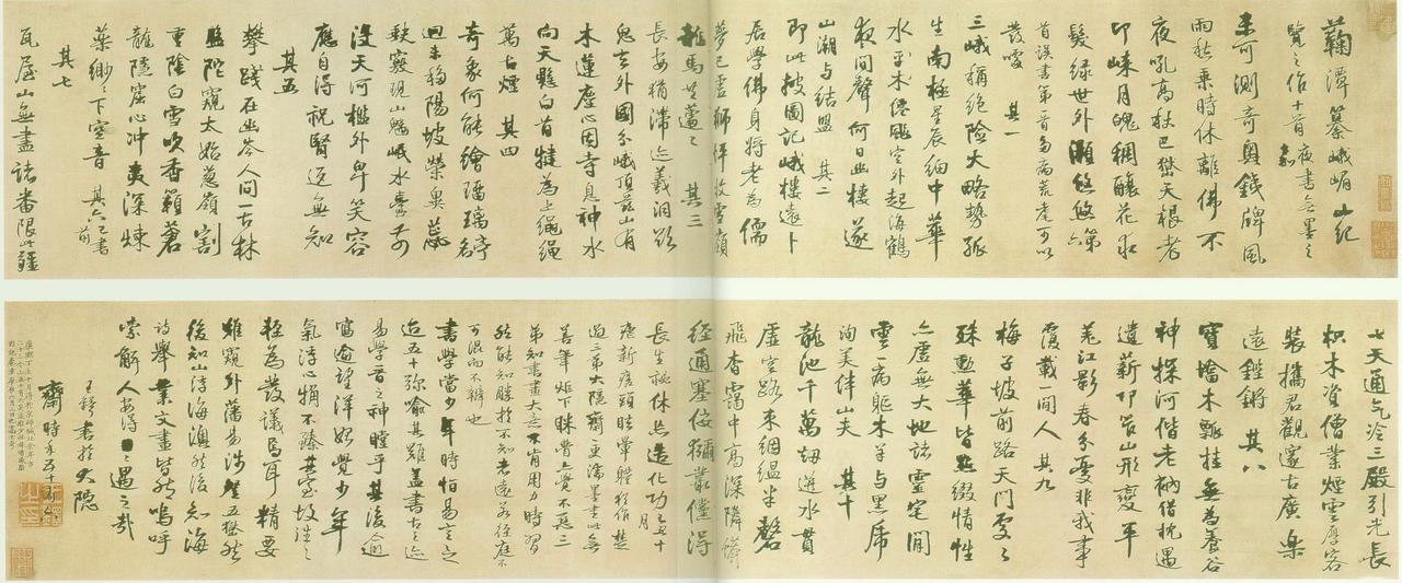 王铎蘜潭纂峨眉山纪游诗北京故宫博物院藏书法欣赏