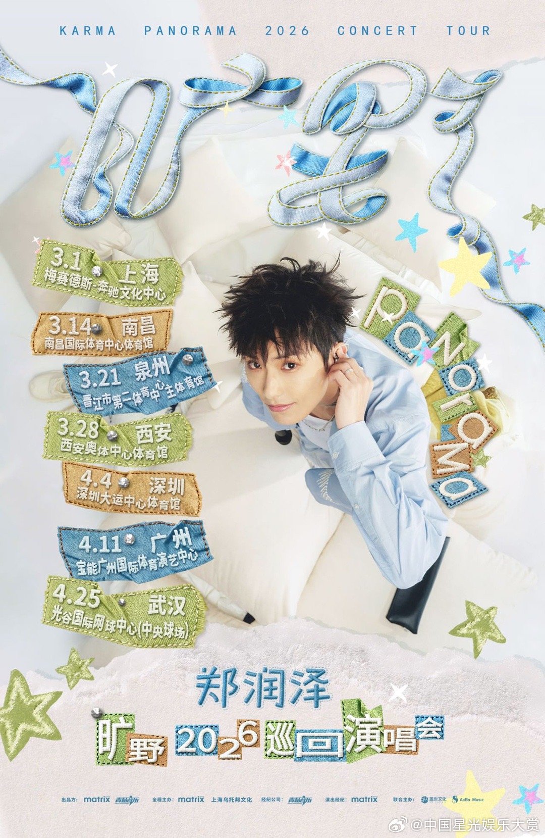 郑润泽旷野演唱会七城官宣   跟随的脚步，一起逃离都市，奔向音乐的旷野！七城巡演