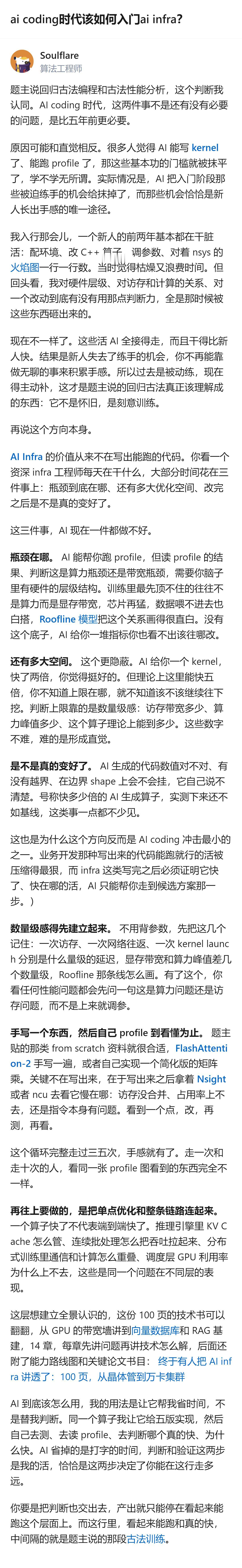 AI coding时代，新人入门AI infra不能等被动练手，得主动补“古法”
