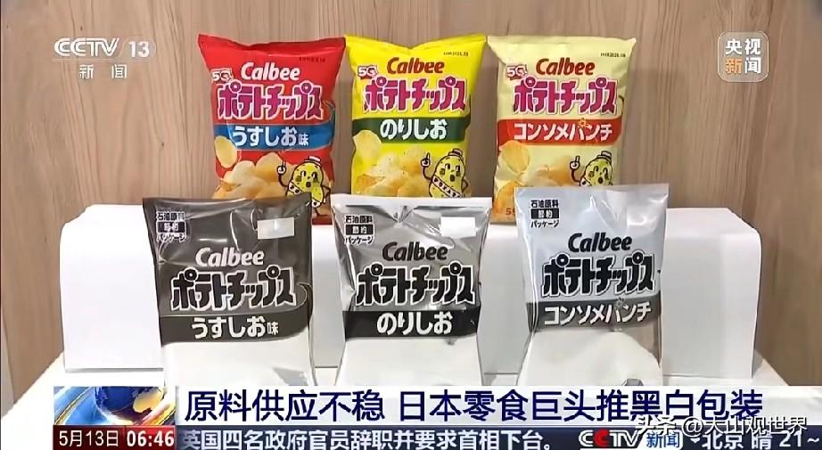 太离谱！中东局势把日本薯片逼成黑白包装😂
 
真没想到，中东冲突的影响都波及到
