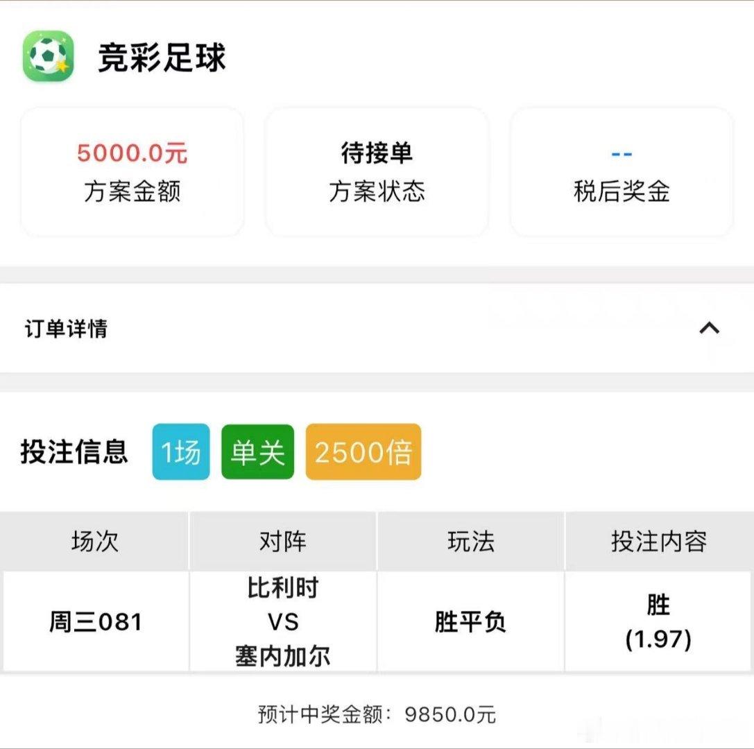 大哥今日干比利时5000胜大家感觉有没有希望