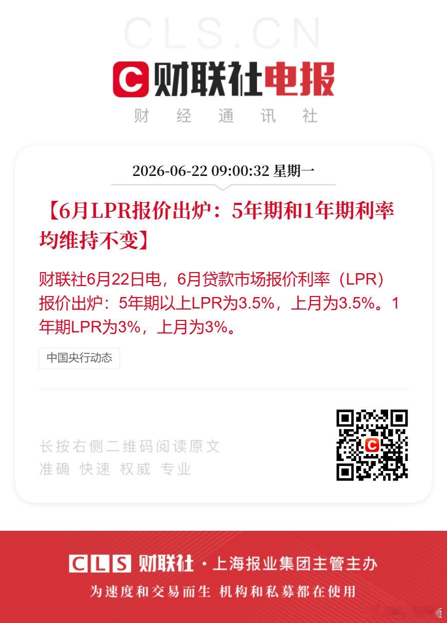 6月5年期1年期LPR利率维持不变【6月LPR报价出炉：5年期和1年期利率均维持