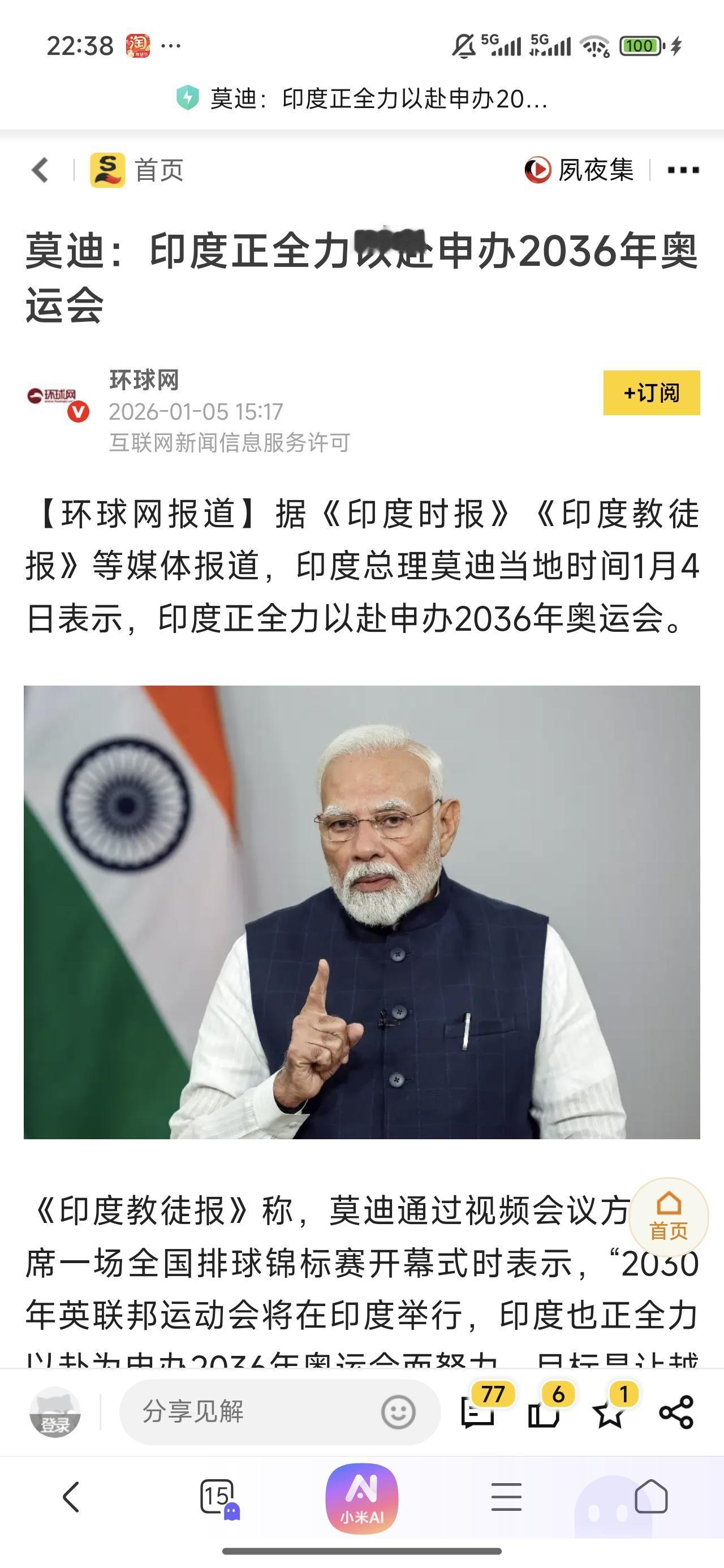 全力支持印度申办奥运会，十四亿多人口的大国，必须办，大办特办！
印度申办奥运如果