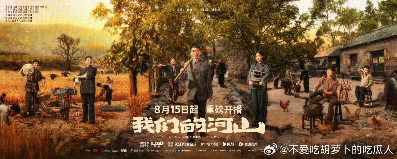 40集抗战剧我们的河山 定档8.16央一黄金档播出，爱奇艺、优酷、腾讯同步网播。