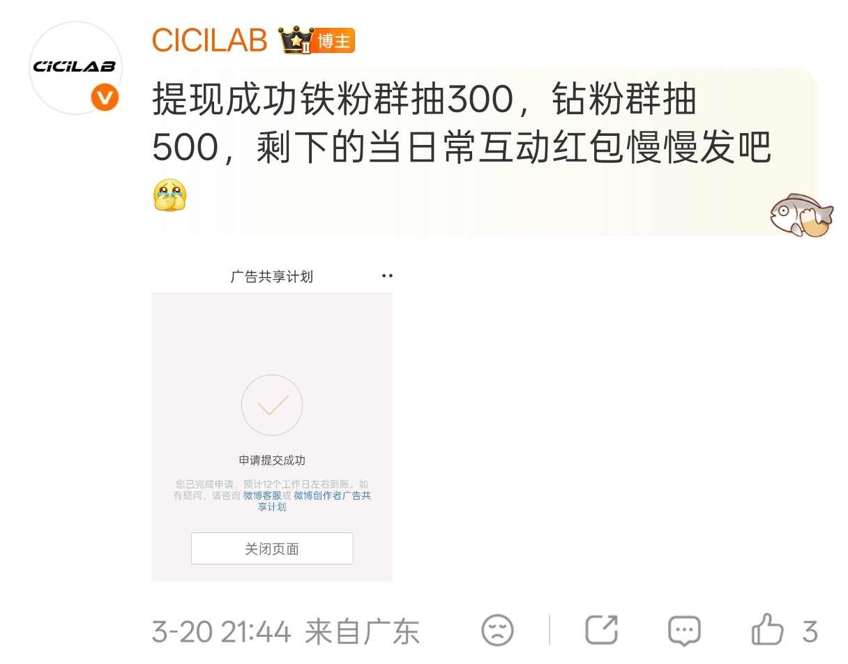 广告收益到账了，兑现承诺，一会儿打钱！ 