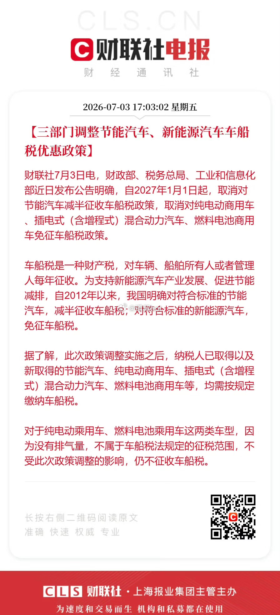 2027年1月1日起，混动和增程电车就要收车船税了 ，纯电家用车不受影响。 